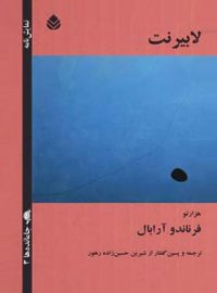 لابیرنت (هزار تو) - اثر فرناندو آرابال - انتشارات قطره