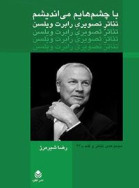 با چشم هایم می اندیشم - اثر رضا شیرمرز - انتشارات قطره