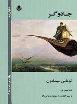 جادوگر - اثر توماس میدلتون - ترجمه نیما عیسی پور - انتشارات قطره