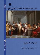 شب عید میلاد در خانه ی کوپی یللو - اثر ادواردو د فیلیپو - انتشارات قطره