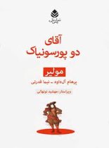 آقای دو پورسونیاک - اثر مولیر - ترجمه پرهام آل داود، نیما قدرتی - انتشارات قطره