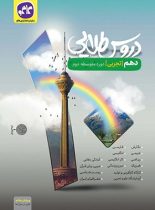 دروس طلایی دهم تجربی کاگو