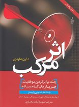 اثر مرکب - اثر دارن هاردی - انتشارات ترانه