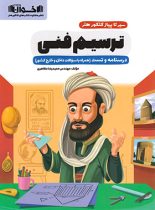 سیر تا پیاز ترسیم فنی اخوان