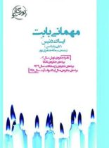 مهمانی بابت - اثر کارن بلیکسن - ترجمه سمانه جعفری پور - انتشارات روزگار