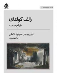 رالف کولتای - اثر سیلویا بکمایر - ترجمه زیبا موسوی - انتشارات قطره