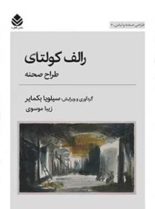 رالف کولتای - اثر سیلویا بکمایر - ترجمه زیبا موسوی - انتشارات قطره