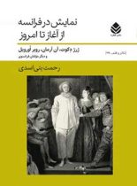 نمایش در فرانسه از آغاز تا امروز - اثر روبر اورویل، آن آرمان، ژرژ دکوت - نشر قطره