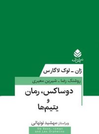 دوساکس رمان و یتیم ها - اثر ژان لوک لارگارس - انتشارات قطره