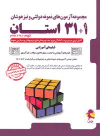 کتاب 31 استان نهم به دهم