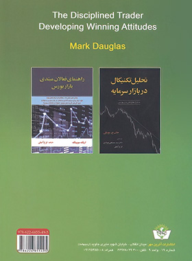معامله گر منظم - اثر مارک داگلاس - انتشارات آذرین مهر