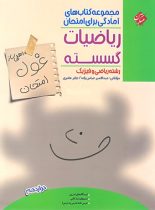 غول امتحان ریاضیات گسسته دوازدهم مبتکران