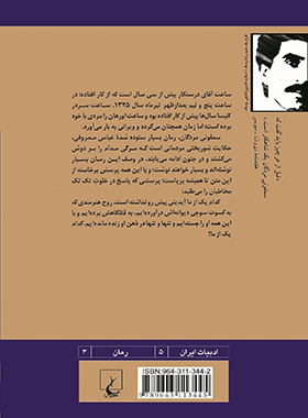 سمفونی مردگان - اثر عباس معروفی - انتشارات ققنوس