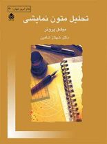 تحلیل متون نمایشی - اثر میشل پرونر - انتشارات قطره