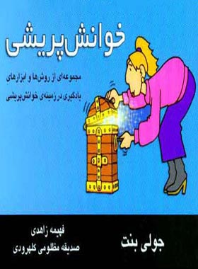 خوانش پریشی - اثر جولی بنت - انتشارات قطره