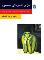 من و افسردگی همسرم - اثر فرهاد شاملو - انتشارات قطره