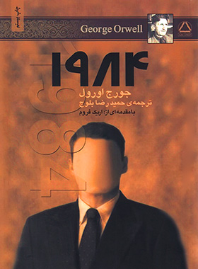 1984 - اثر جورج اورول - انتشارات مجید