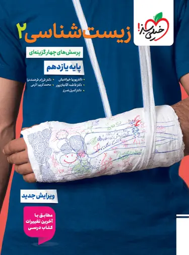 زیست شناسی یازدهم تست خیلی سبز