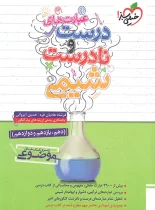 عبارت های درست و نادرست شیمی موضوعی خیلی سبز