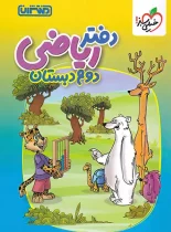 دفتر ریاضی دوم دبستان منتشران