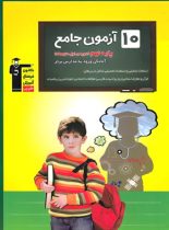 10 آزمون جامع تیزهوشان نهم قلم چی