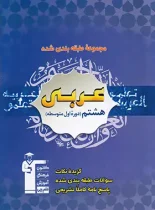 عربی هشتم آبی قلم چی