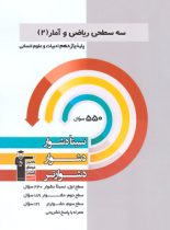 سه سطحی ریاضی و آمار یازدهم انسانی قلم چی