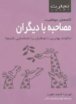 تجارت امروز - مصاحبه با دیگران - ترجمه مهدی قراچه داغی - انتشارات قطره