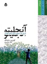 آنجلیتو - اثر گودرون پازوانگ - ترجمه کمال بهروزکیا - انتشارات قطره