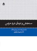 سنجش و درمان درد مزمن - اثر شهربانو قهاری - انتشارات قطره