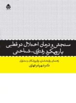 سنجش و درمان اختلال دو قطبی با رویکرد رفتاری - شناختی - اثر شهربانو قهاری