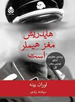 هایدریش مغز هیملر است