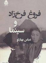 فروغ فرخزاد و سینما - اثر عباس بهارلو - انتشارات قطره