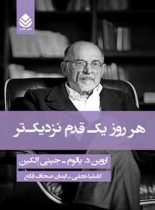 هر روز یک قدم نزدیک تر - اثر جینی الکین، اروین دیوید یالوم - انتشارات قطره