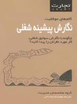 تجارت امروز - نگارش پیشینه شغلی - ترجمه مهدی قراچه داغی - انتشارات قطره