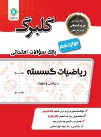 گلبرگ ریاضیات گسسته گل واژه