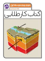 کتاب کار طلایی علوم نهم کاگو