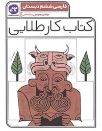 کتاب کار طلایی فارسی ششم دبستان کاگو