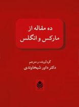 ده مقاله از مارکس و انگلس - اثر فریدریش انگلس، کارل مارکس - انتشارات قطره