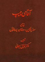 آقای پیپ - اثر سونر یالچین، دوغان یورداقول - انتشارات قطره