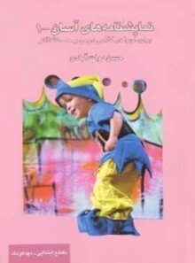 نمایشنامه های آسان 1 - اثر حسن دولت آبادی - انتشارات قطره