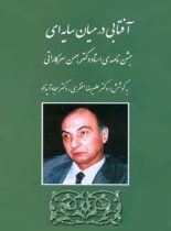 آفتابی در میان سایه ای - اثر سجاد آیدنلو - انتشارات قطره