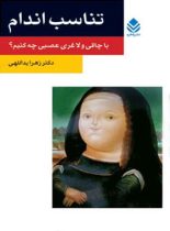 تناسب اندام - اثر زهرا یداللهی - انتشارات قطره