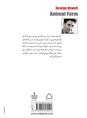 قلعه حیوانات - اثر جورج اورول - انتشارات مجید