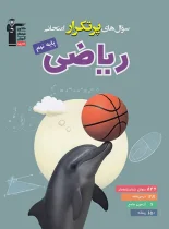 سوال های پرتکرار ریاضی نهم قلم چی