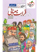 قرابت معنایی انسانی هفت خان خیلی سبز