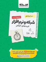 سیرتاپیاز تست شبکه و نرم افزار رایانه هنرستان اخوان