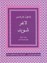 بدون دردسر لاغر شوید - اثر ریچارد تمپلار - انتشارات قطره