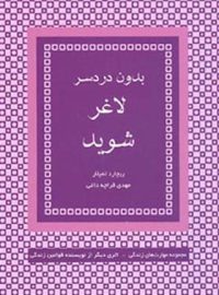 بدون دردسر لاغر شوید - اثر ریچارد تمپلار - انتشارات قطره