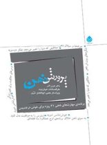 پرورش ذهن - اثر هری آلدر - ترجمه عارفه سادات خوش نیت - انتشارات قطره